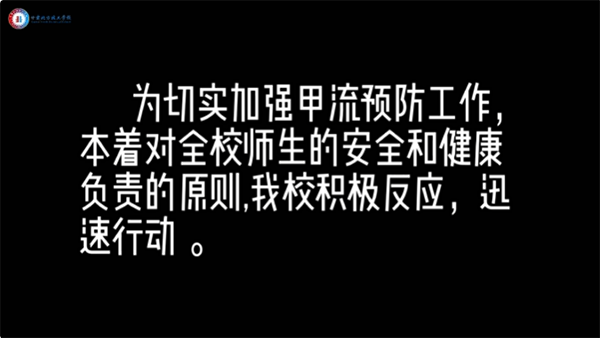 预防甲型流感 守护校园健康