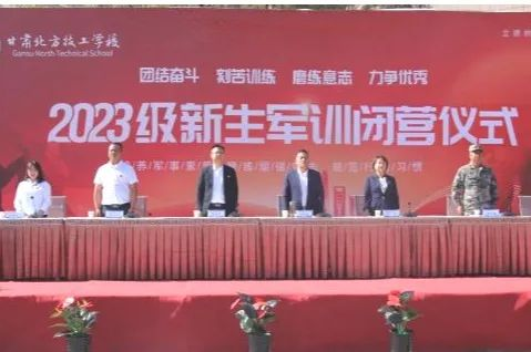 沙场秋点兵，青春正当时|甘肃北方技工学校2023级新生军训开营啦！