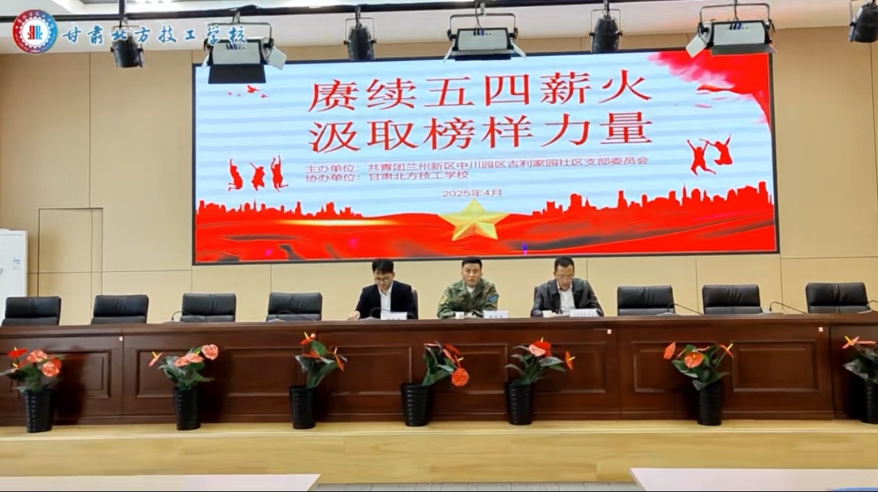 追忆光辉团史，凝聚奋进力量 | 我校团委联合吉利家园社区共同组织开展“共青团的光辉历史”思政教育大课