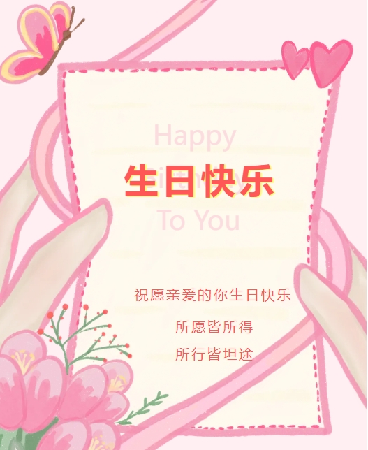 生日祝福，职路情长 | 花开仲夏 寿星映晴空