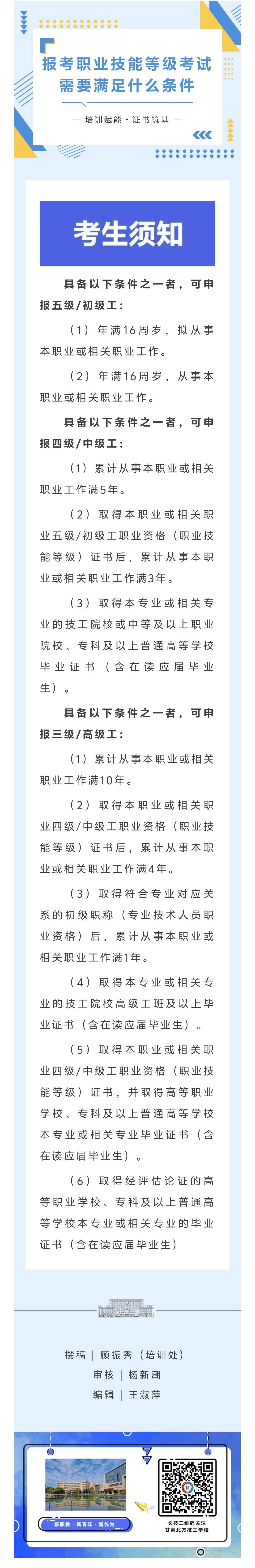 培训赋能・证书筑基 | 报考职业技能等级考试需要满足什么条件呢？